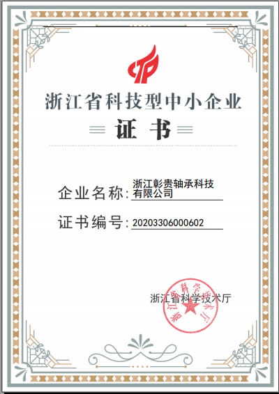Сертификат провинциального высокотехнологичного предприятия